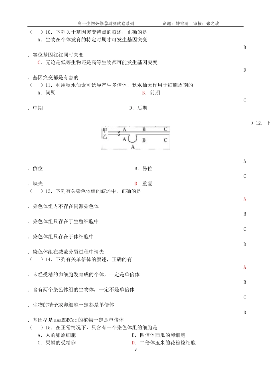 高一生物必修2周测试题（四）518_第3页