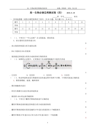 高一生物必修2周测试题（四）518