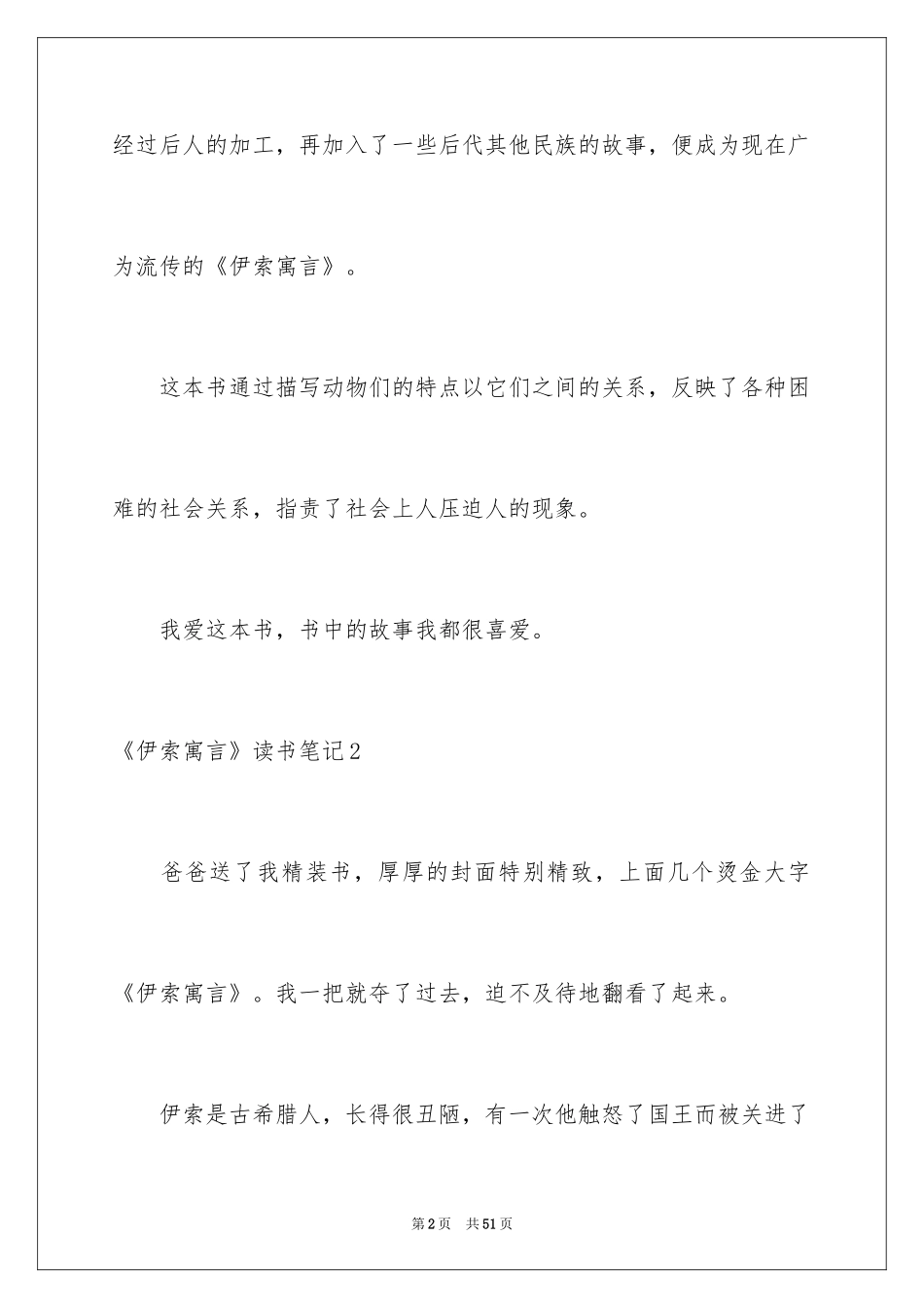 2024《伊索寓言》读书笔记_21_第2页