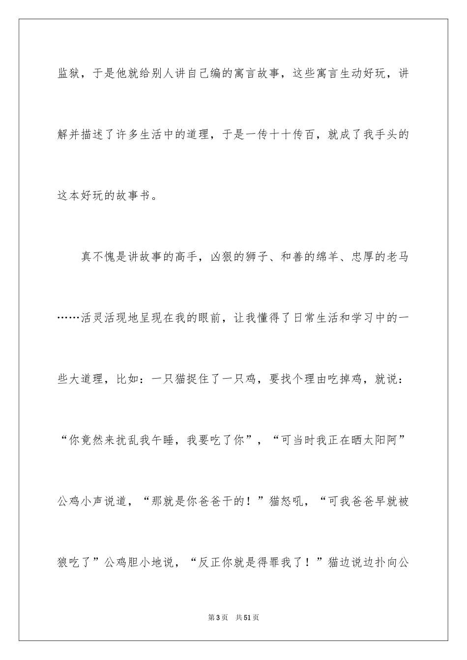 2024《伊索寓言》读书笔记_21_第3页