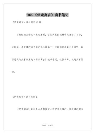 2024《伊索寓言》读书笔记_21