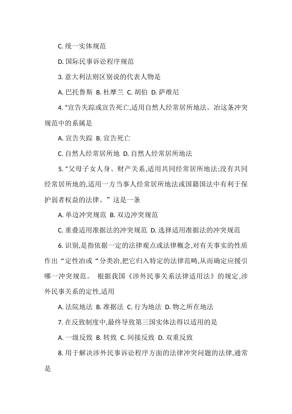 全国2017年4月份自学考试国际私法真题_第2页