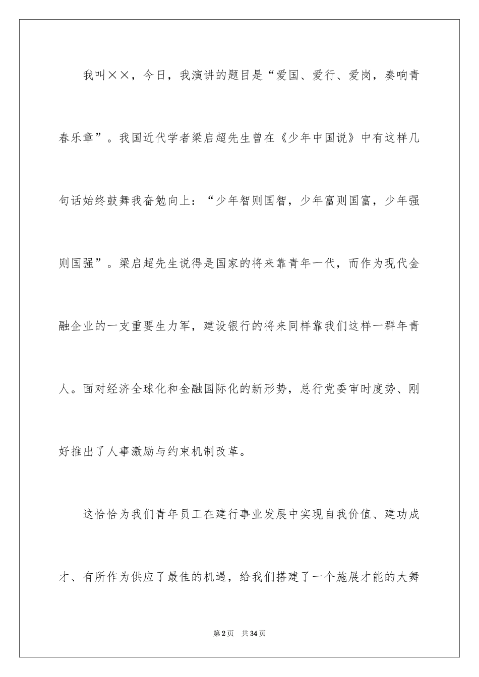 2024优秀员工演讲稿_1798_第2页
