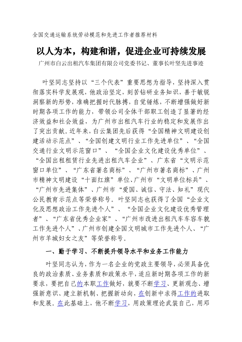 劳动模范及先进工作者事迹材料_第2页