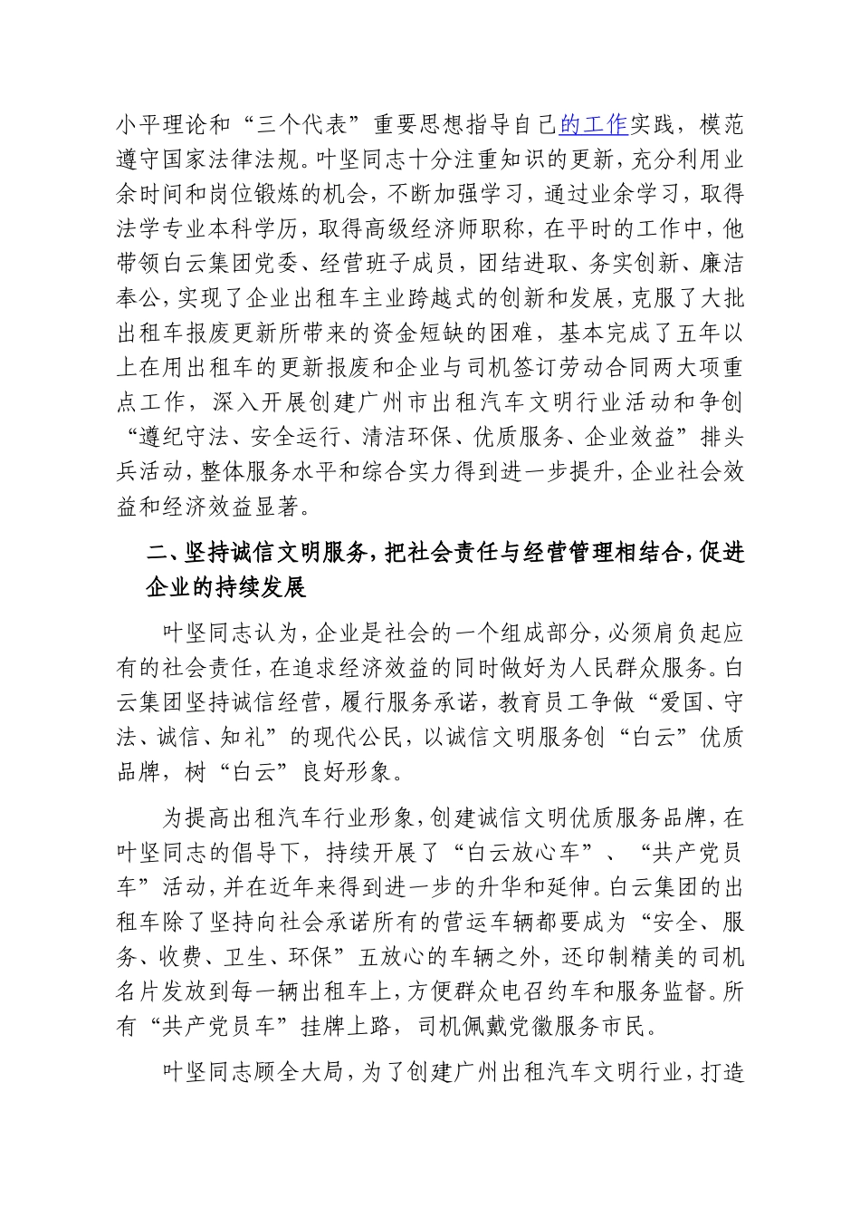 劳动模范及先进工作者事迹材料_第3页