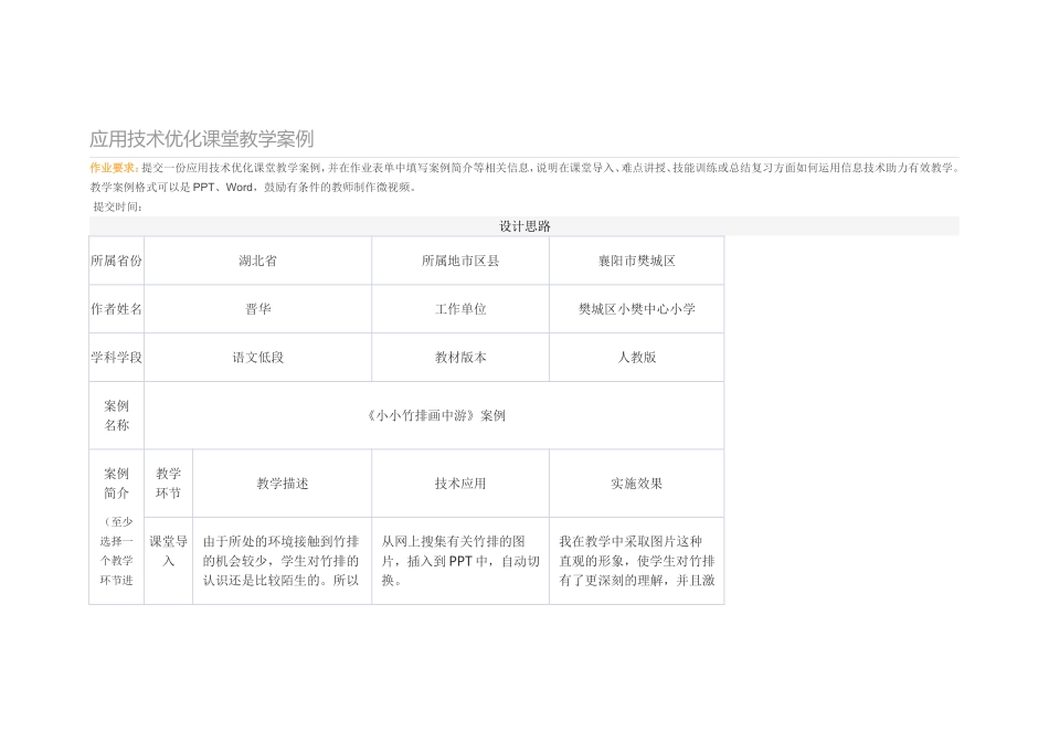 应用技术优化课堂教学案例2_第1页