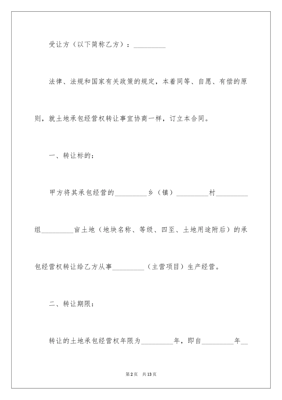 2024土地出租简单合同_第2页