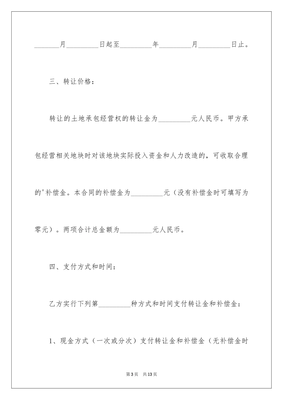 2024土地出租简单合同_第3页