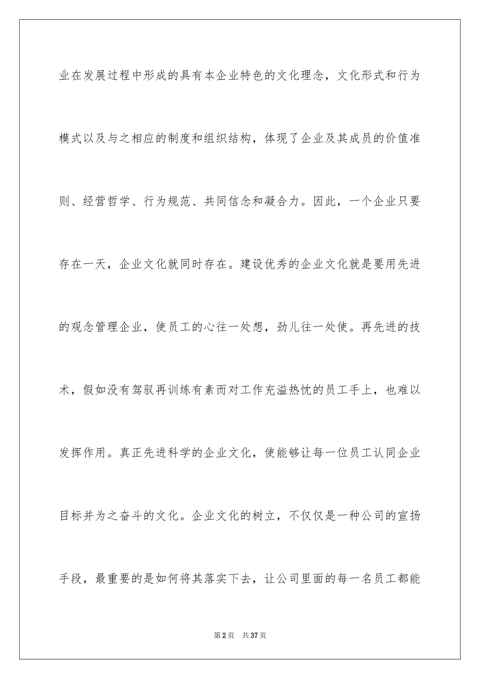 2024公司企业文化学习心得体会_1_第2页