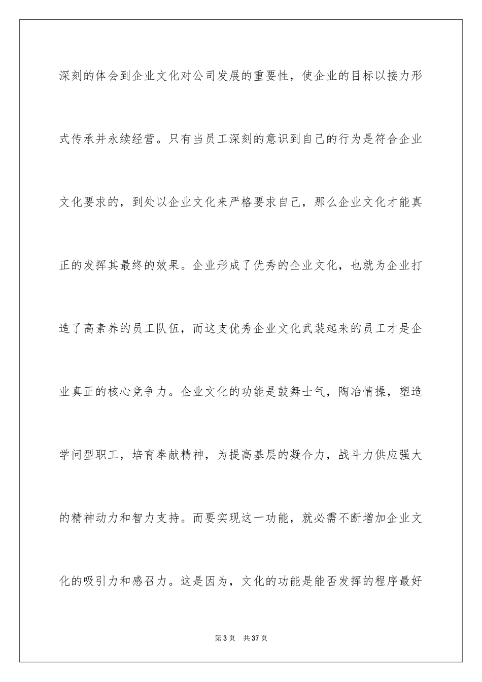 2024公司企业文化学习心得体会_1_第3页