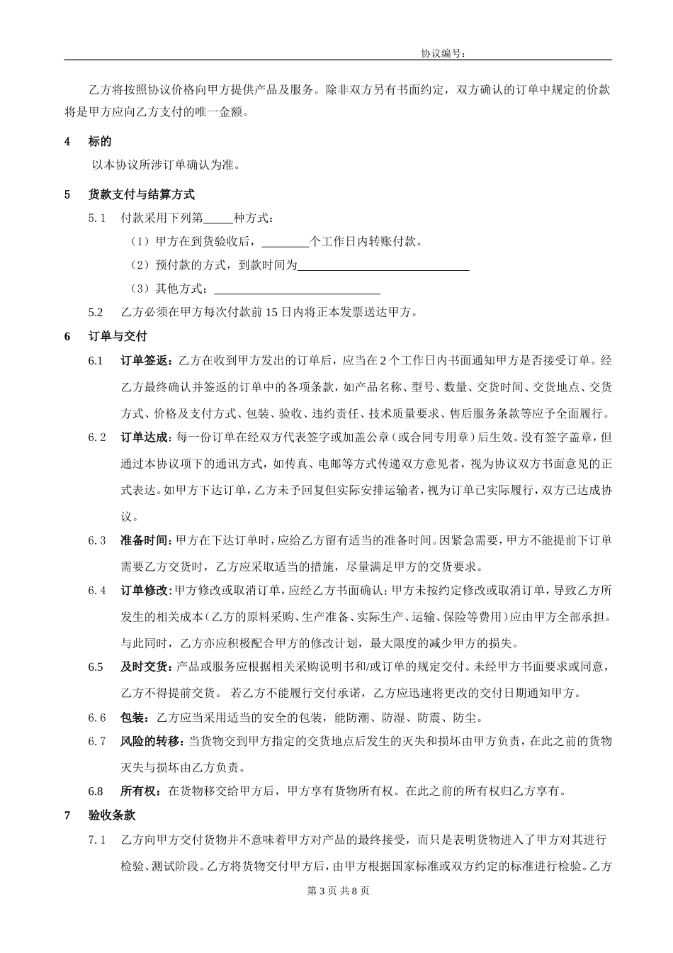 框架协议-标准版_第3页