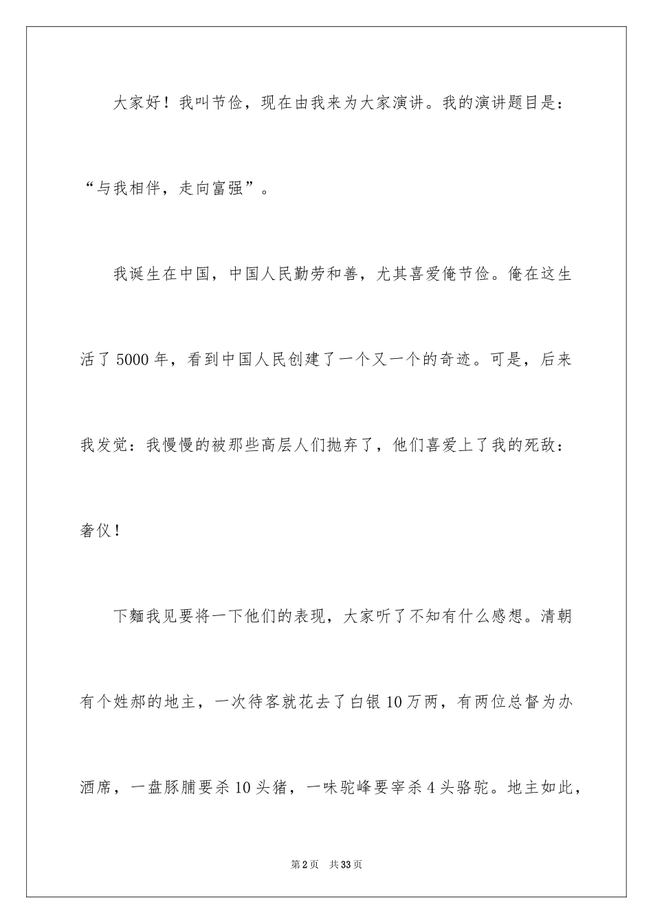 2024勤俭节约的演讲稿_309_第2页
