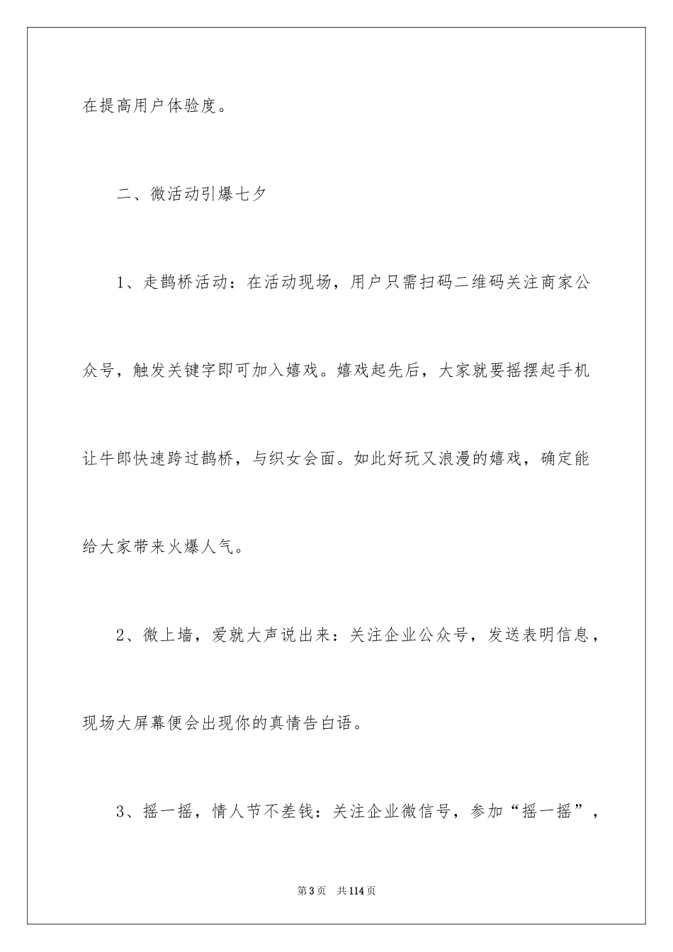 2024企业推广方案_第3页