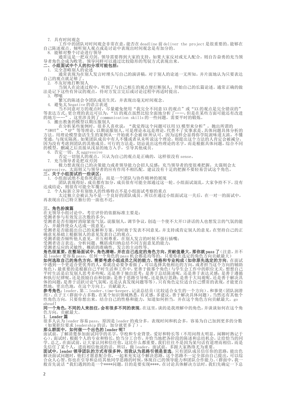 面试时无领导小组讨论的技巧(精)_第2页