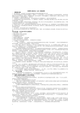 面试时无领导小组讨论的技巧(精)