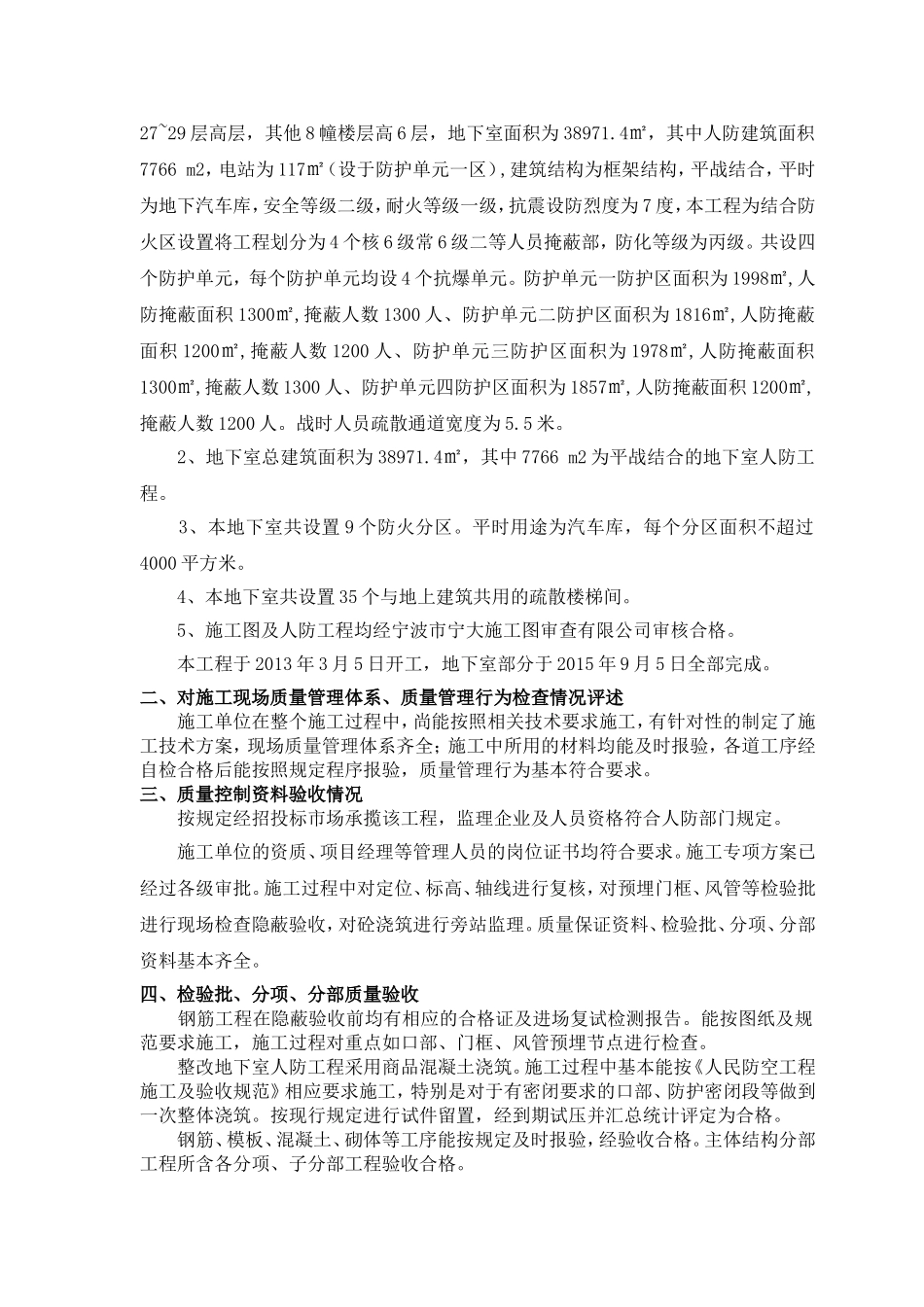 人防工程竣工验收汇报_第2页