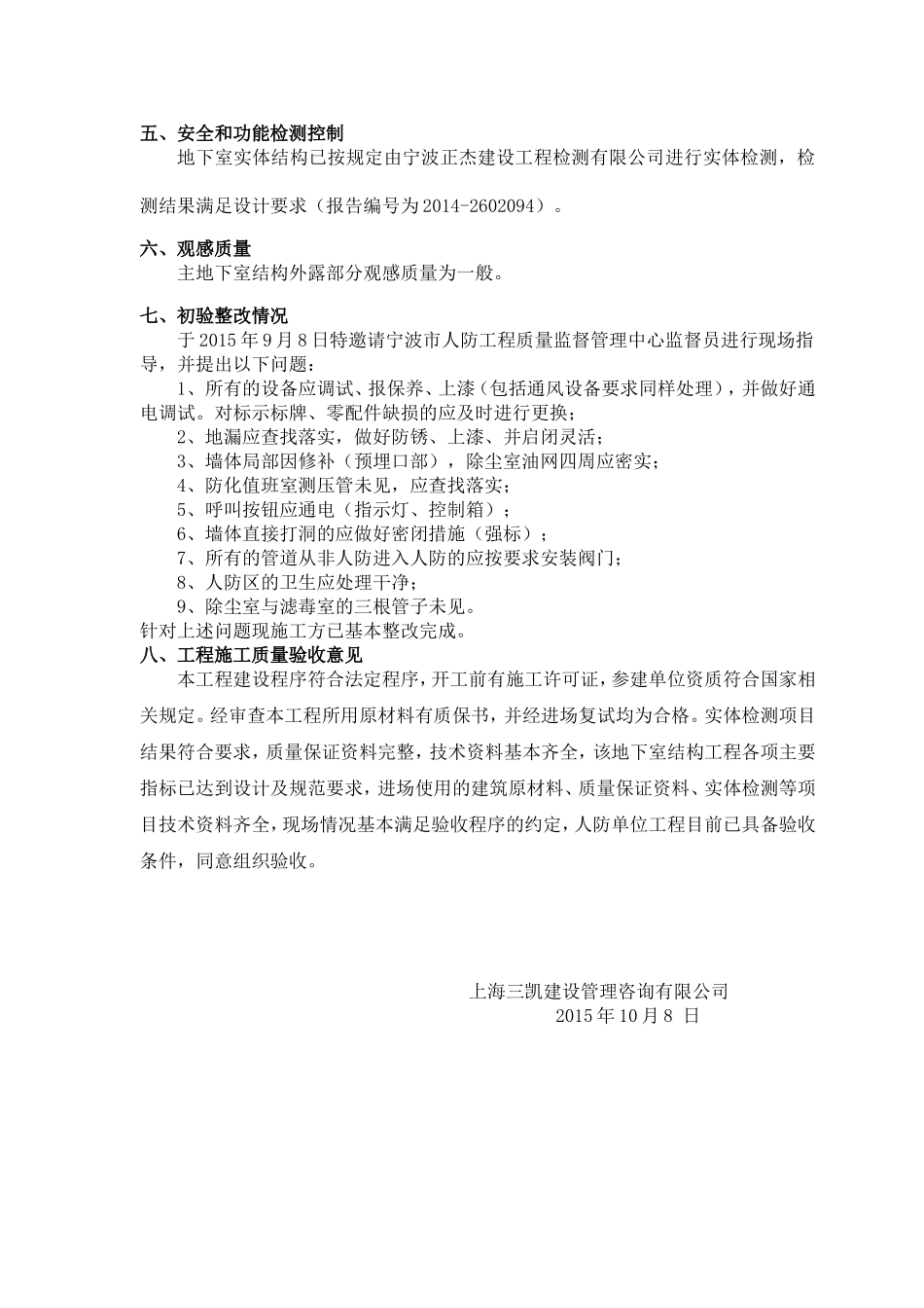 人防工程竣工验收汇报_第3页