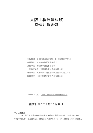 人防工程竣工验收汇报