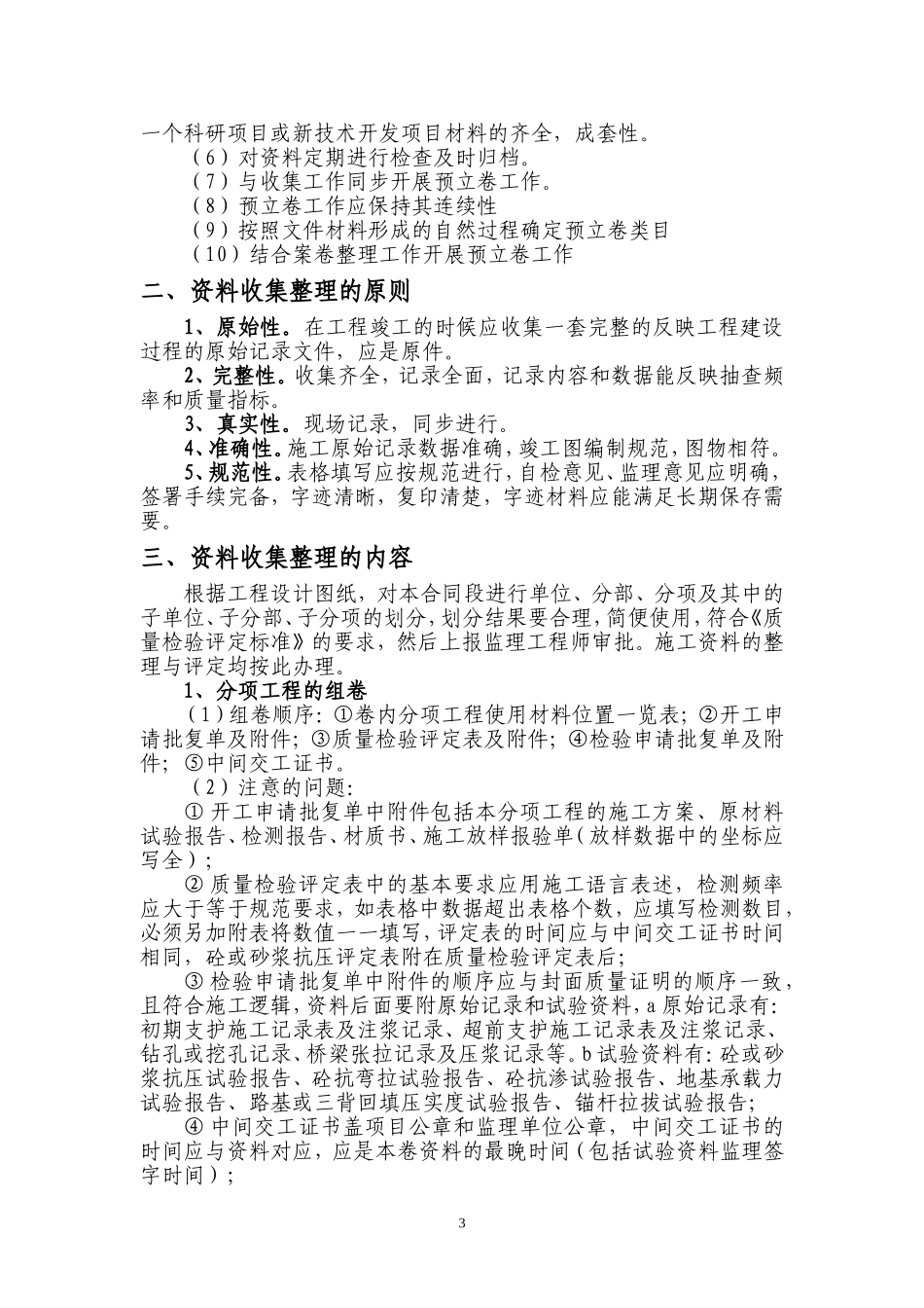 竣工资料整理、归档策划_第3页