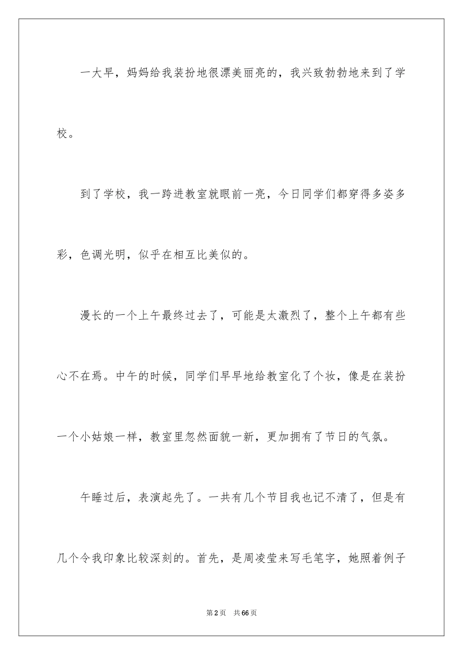 2024儿童节的作文_第2页