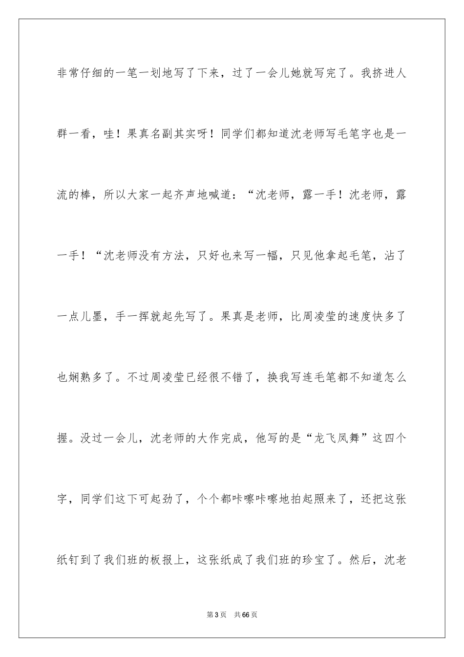 2024儿童节的作文_第3页