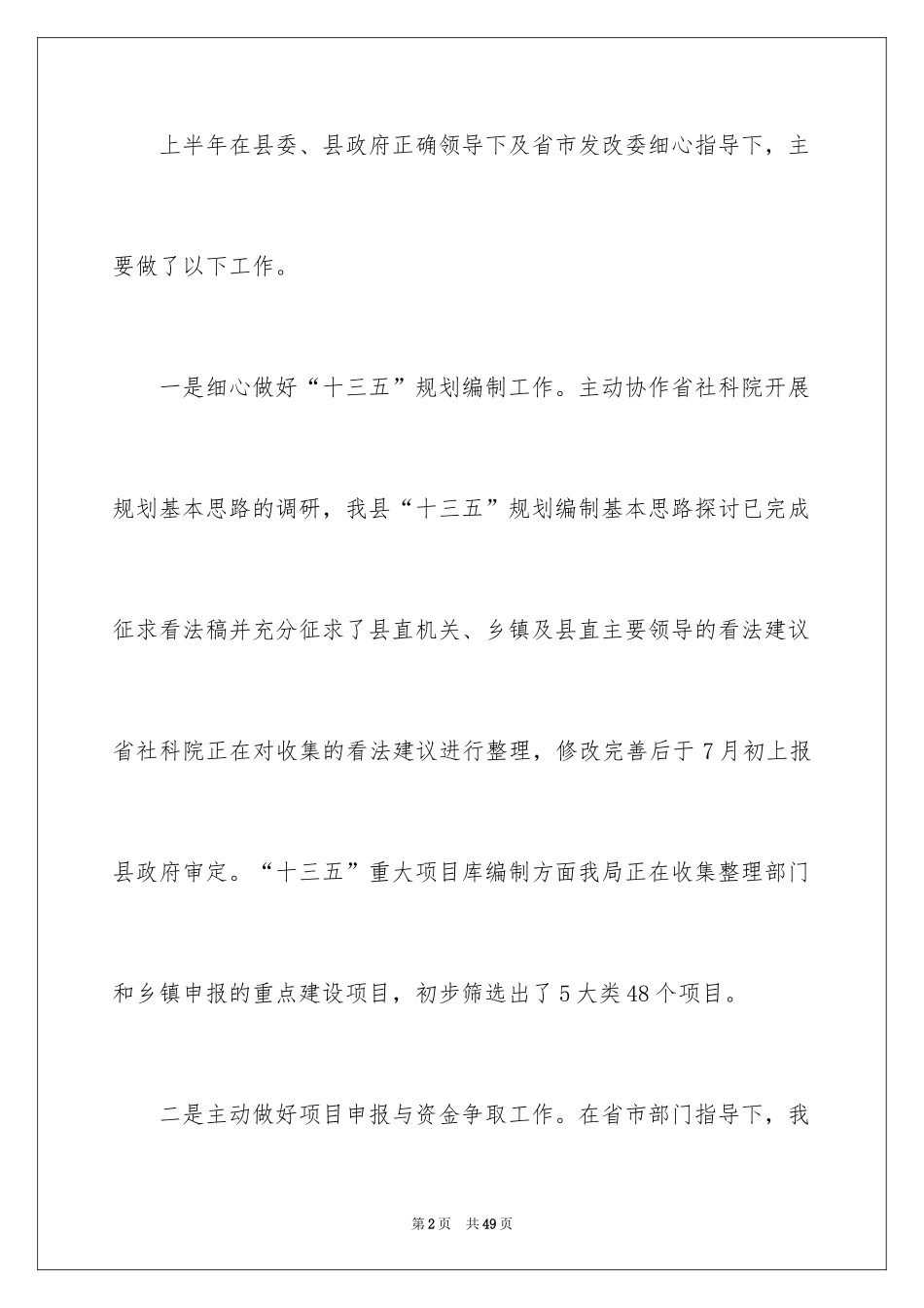 2024发改局工作计划_第2页