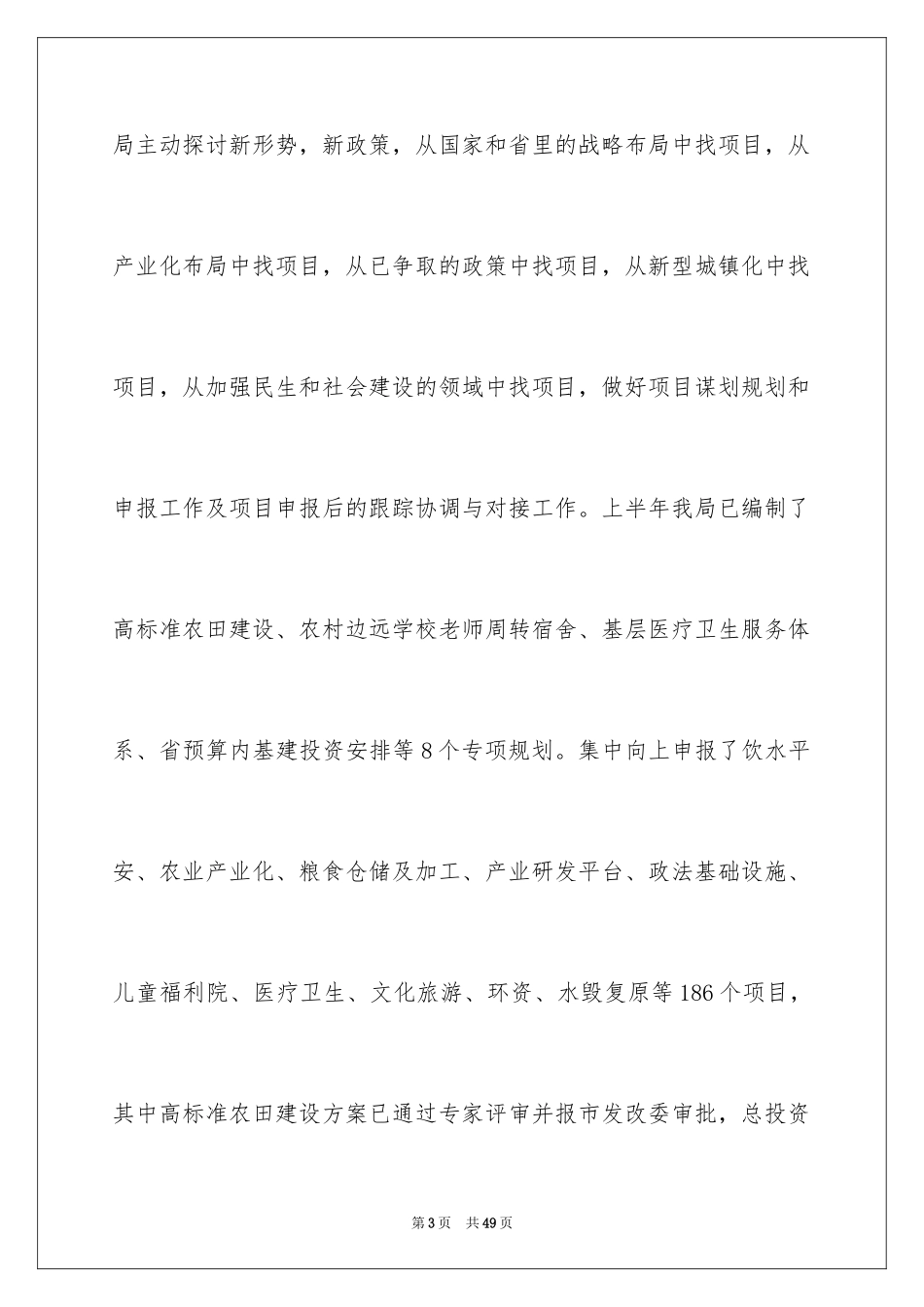 2024发改局工作计划_第3页