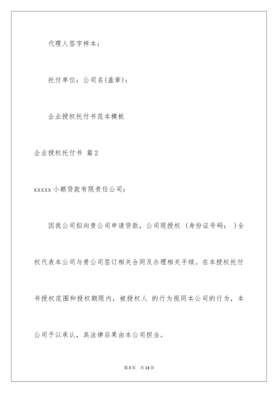 2024企业授权委托书_99_第3页