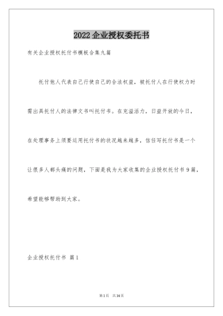 2024企业授权委托书_99