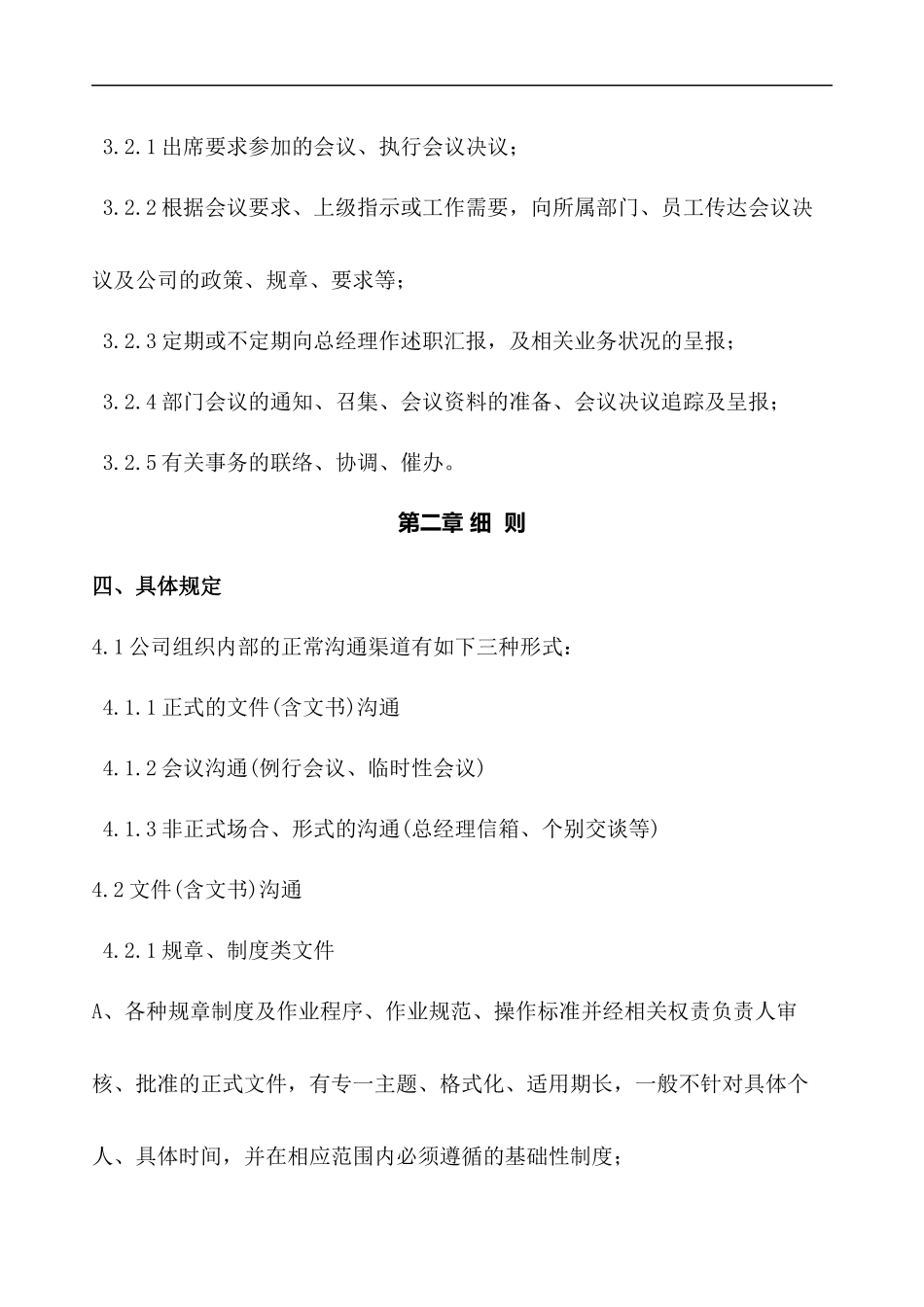 企业内部沟通机制-1_第2页
