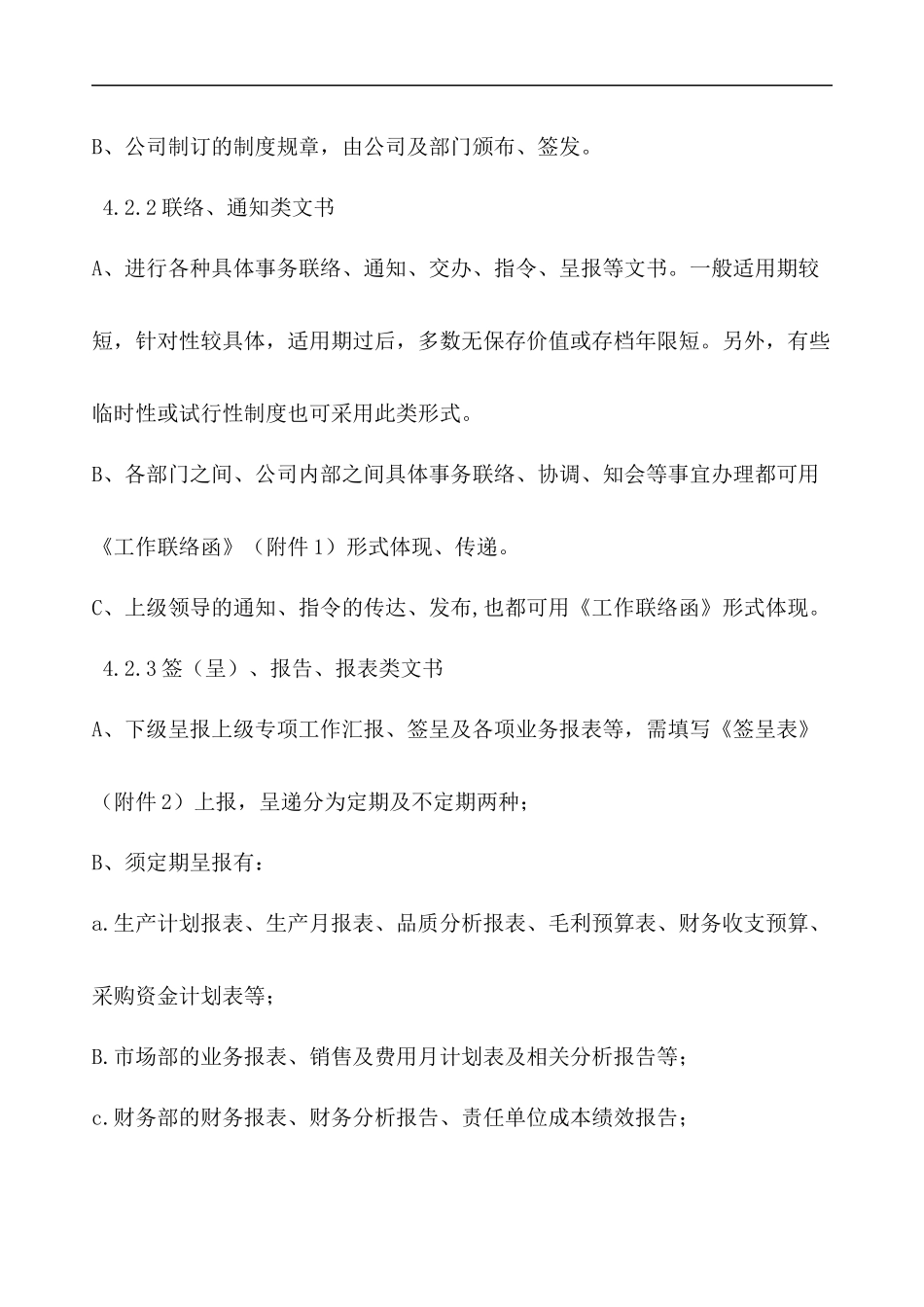 企业内部沟通机制-1_第3页