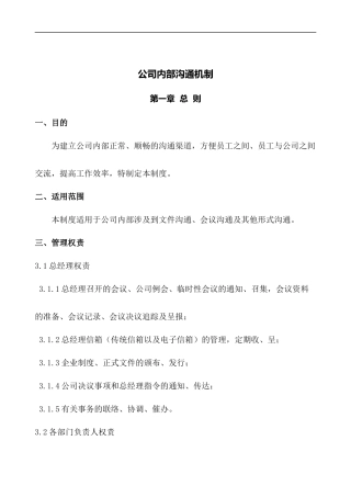 企业内部沟通机制-1