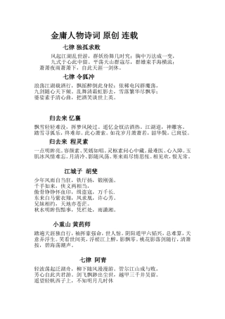 金庸人物诗词-原创