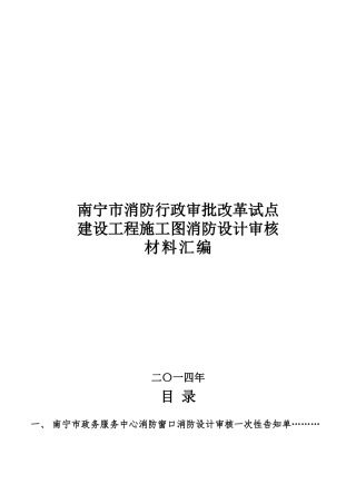 建设工程施工图消防设计审核