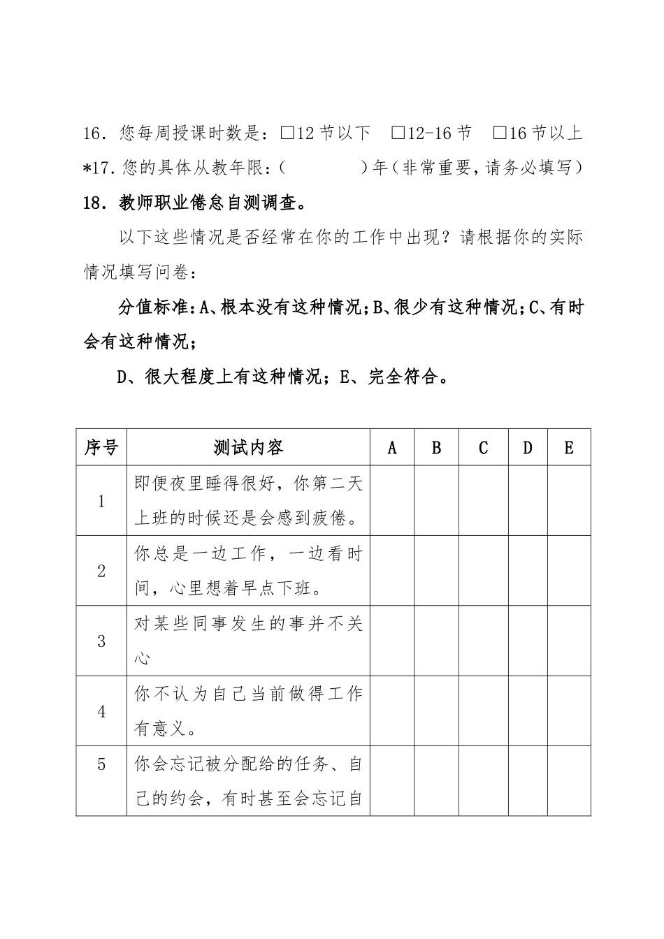 教师心理健康问卷调查表_第3页