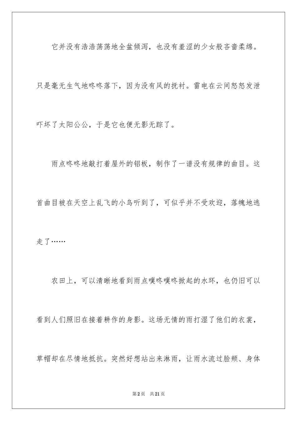 2024初一写景作文300字_80_第2页