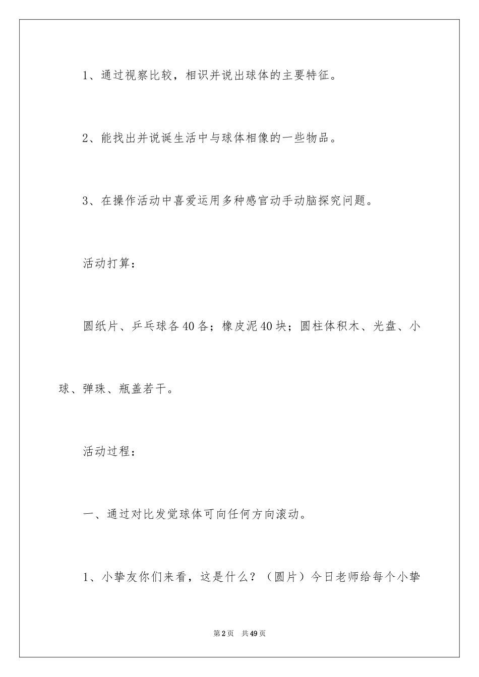 2024《认识球体》大班教案_2_第2页