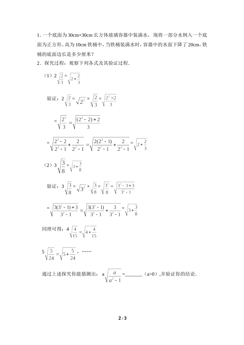 《二次根式的乘除（1）》同步练习_第2页