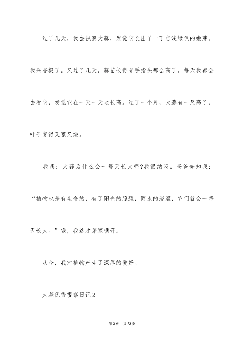 2024大蒜优秀观察日记_第2页