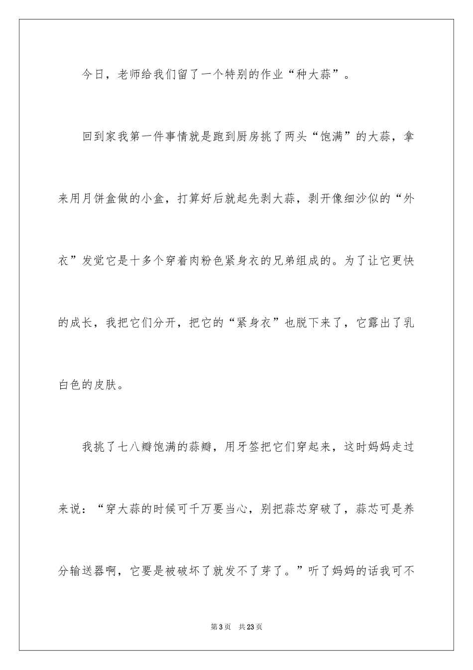 2024大蒜优秀观察日记_第3页