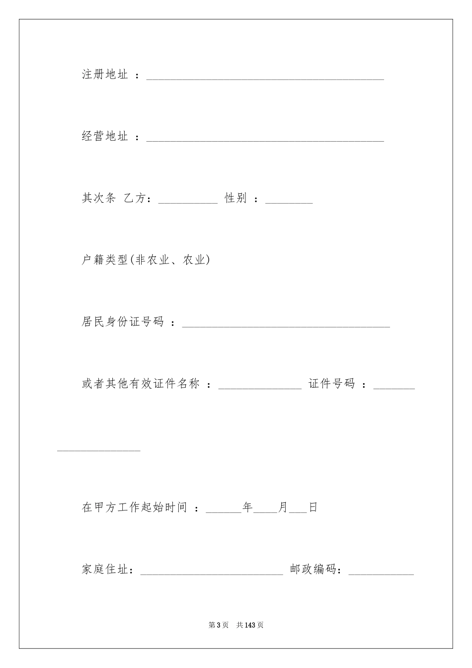 2024劳务派遣劳动合同_1_第3页