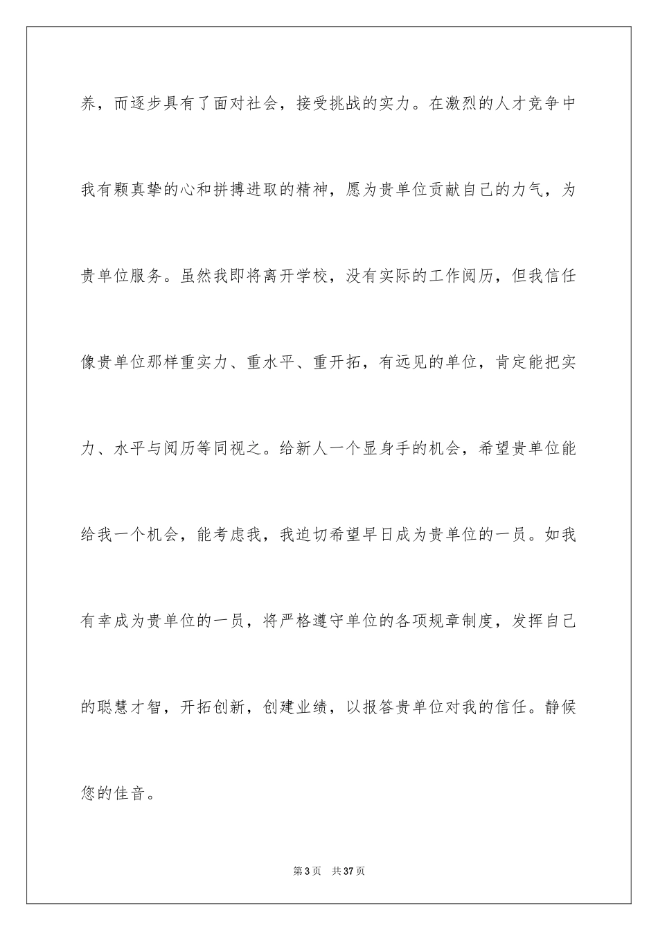 2024土木工程学生毕业自荐信_第3页