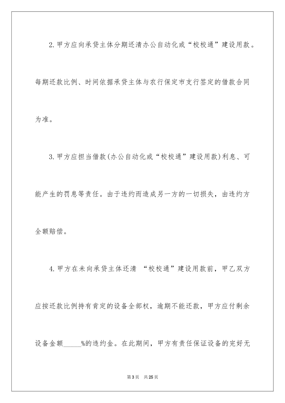 2024咨询服务合同_105_第3页