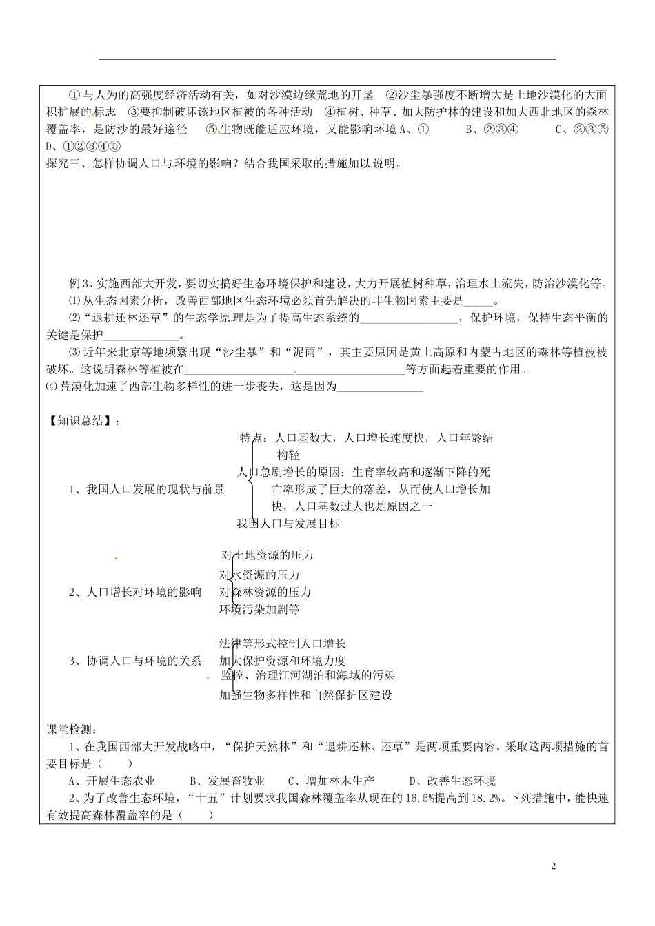 山东省临朐县实验中学高中生物《61 人口增长对生态环境的影响》学案 新人教版必修3_第2页