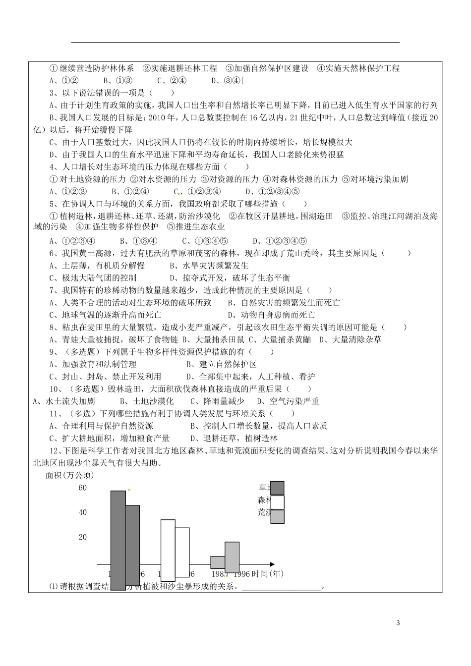山东省临朐县实验中学高中生物《61 人口增长对生态环境的影响》学案 新人教版必修3_第3页