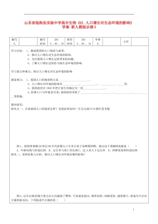 山东省临朐县实验中学高中生物《61 人口增长对生态环境的影响》学案 新人教版必修3