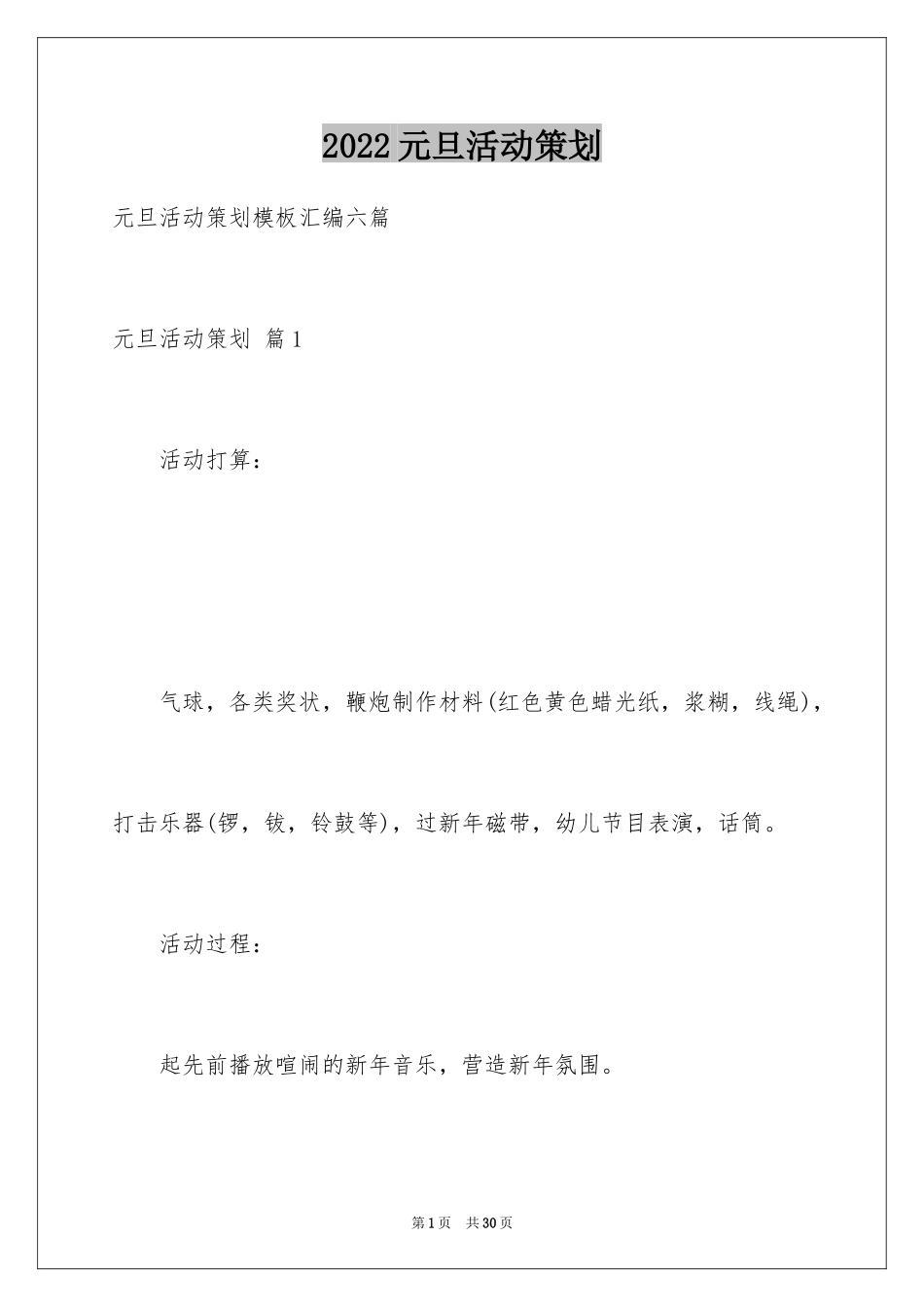 2024元旦活动策划_504_第1页