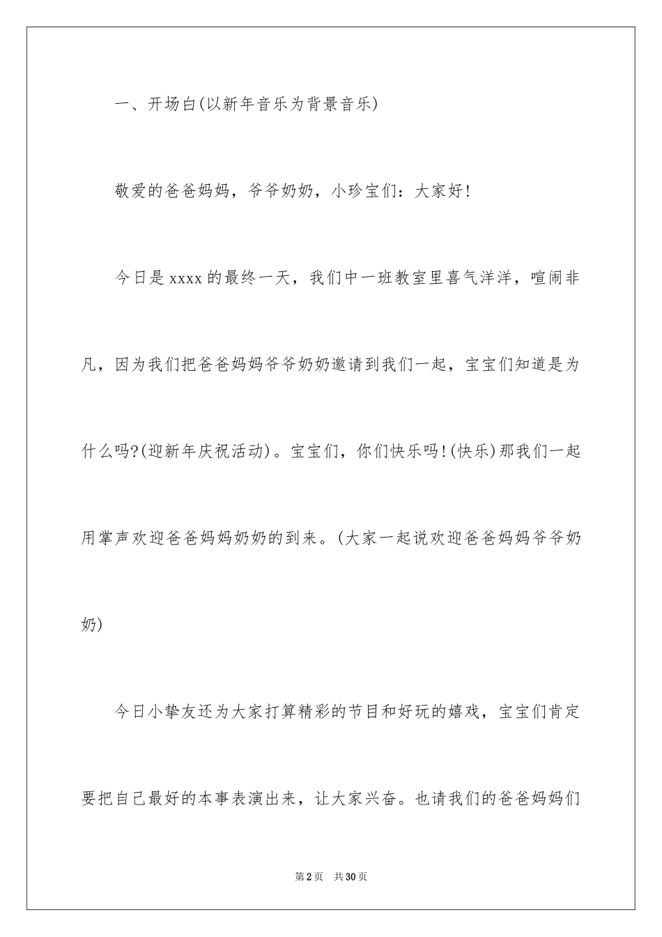 2024元旦活动策划_504_第2页