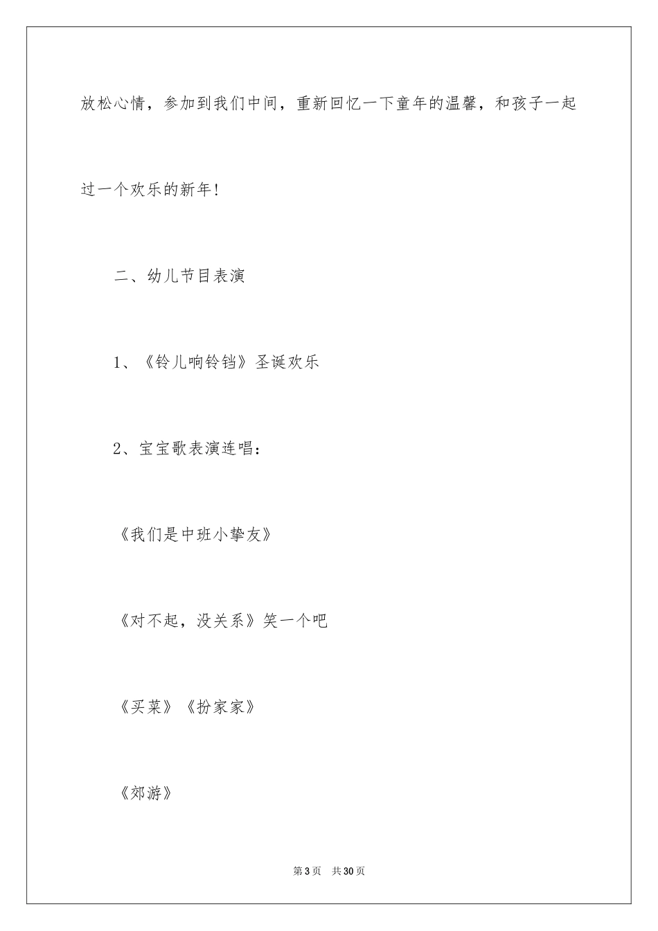 2024元旦活动策划_504_第3页