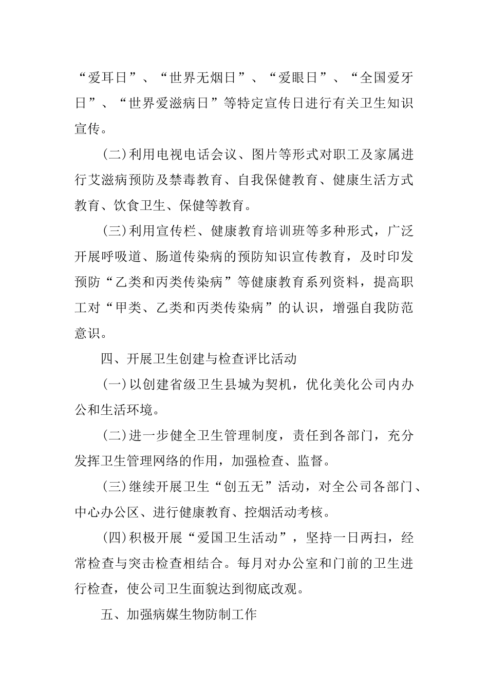 企业健康教育工作计划_第2页